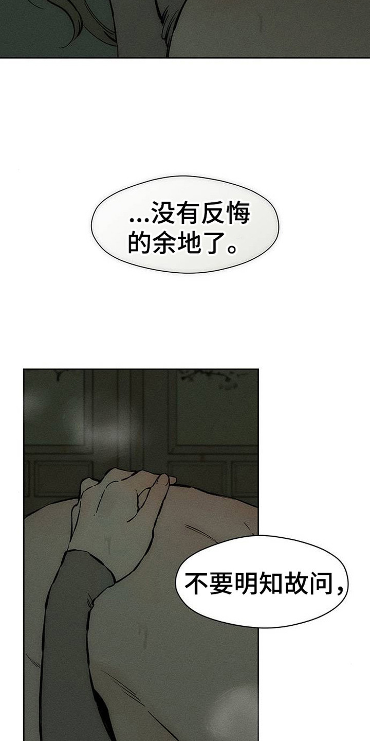 枯萎的花伤心的泪漫画,第94章：明知故问5图