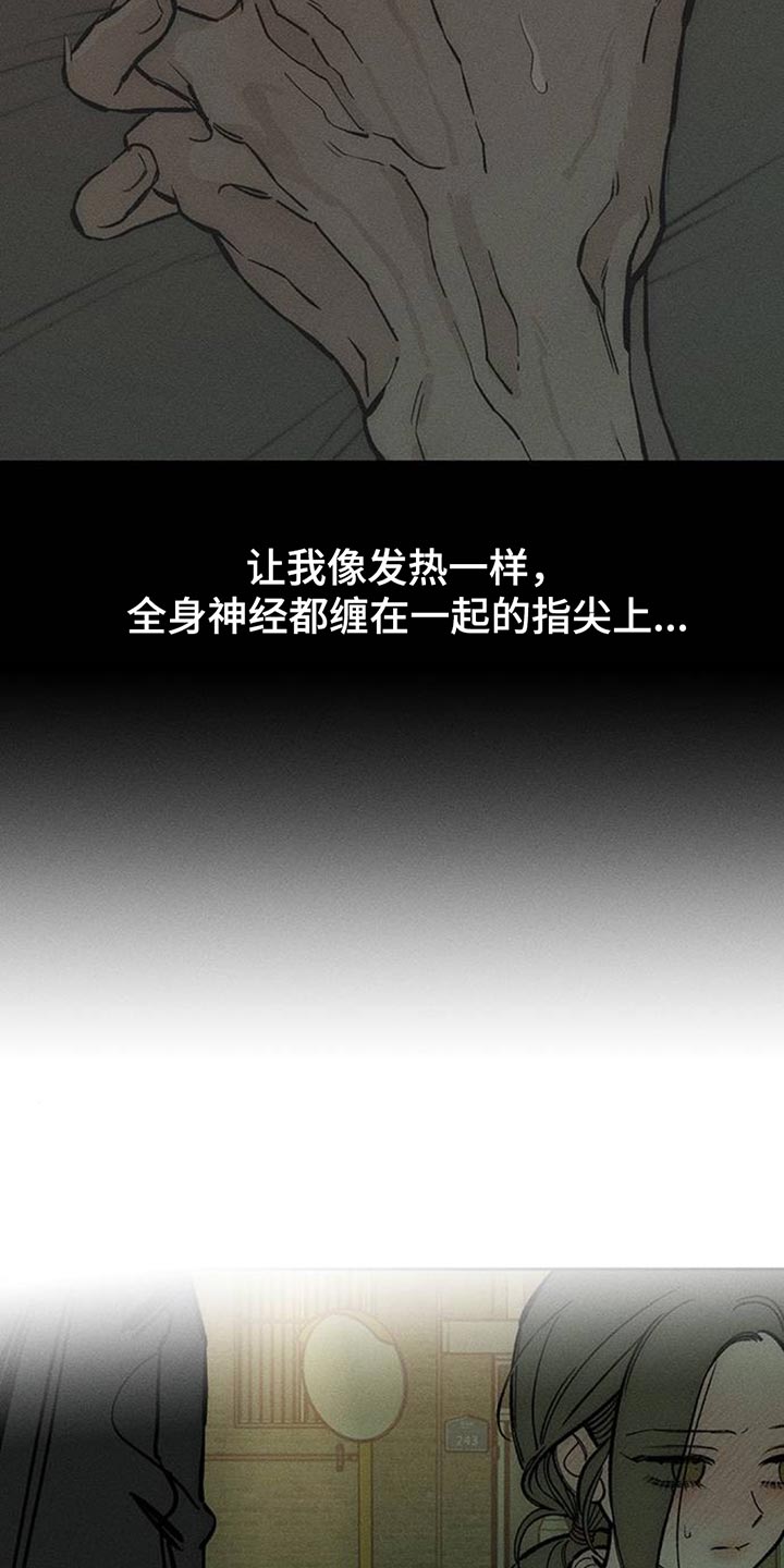 枯萎的花伤心的泪漫画,第106章：不是认真的关系4图