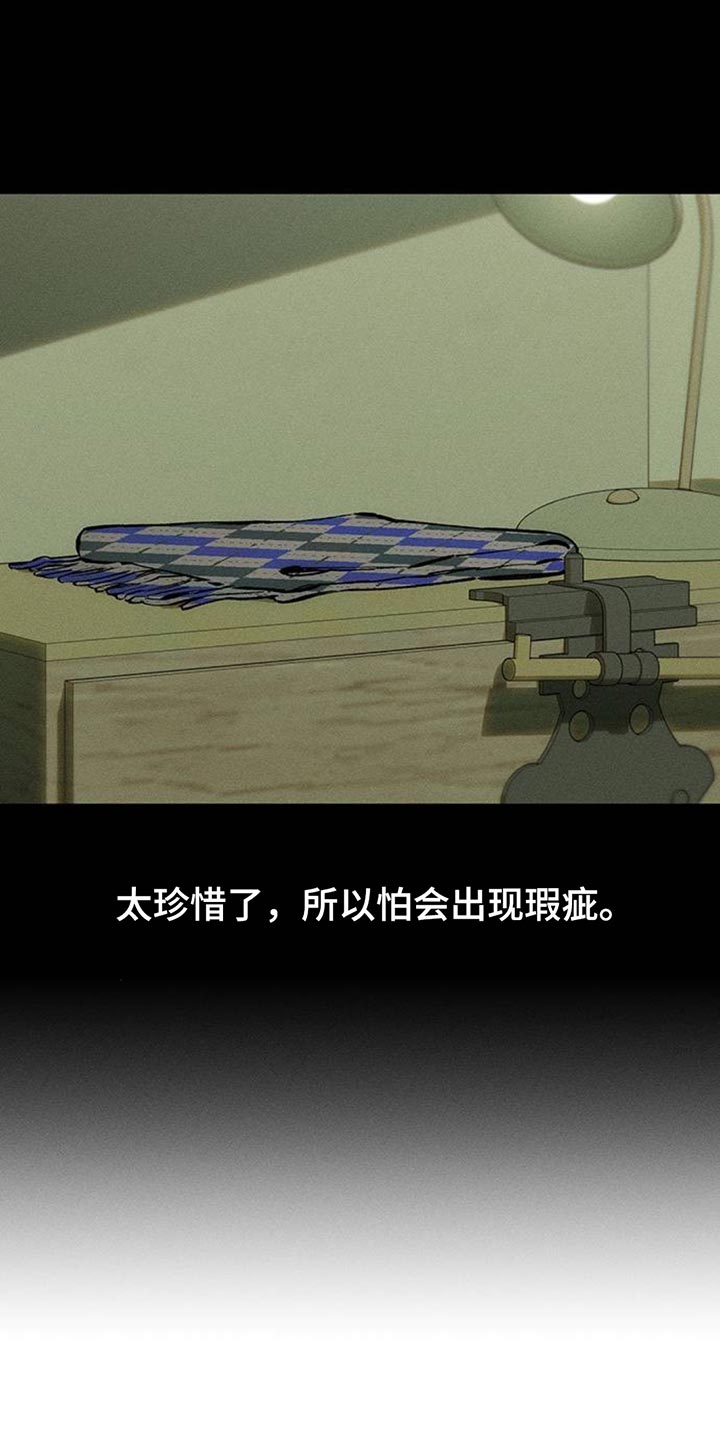 枯萎的花伤心的泪漫画,第106章：不是认真的关系5图