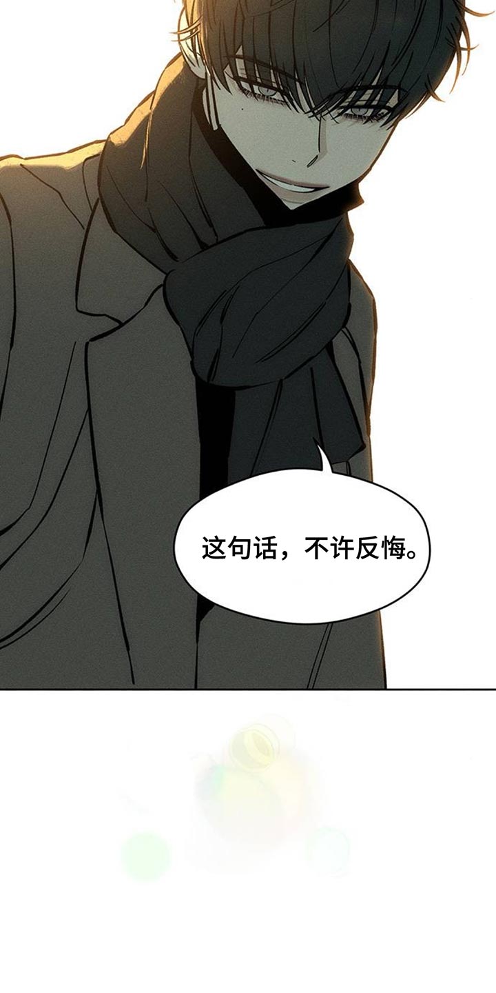枯萎的花伤心的泪漫画,第110章：不许反悔5图