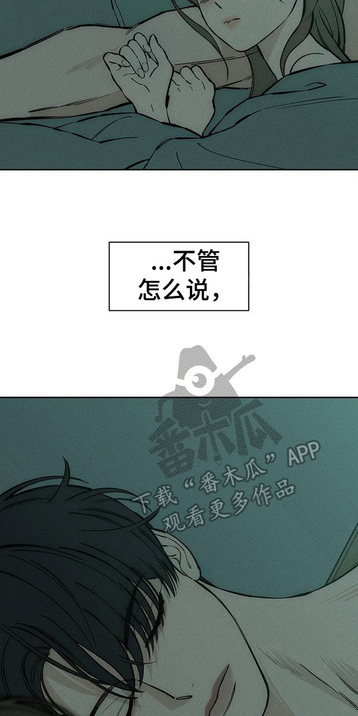 枯萎的花伤心的泪漫画,第97章： 莫名在意5图