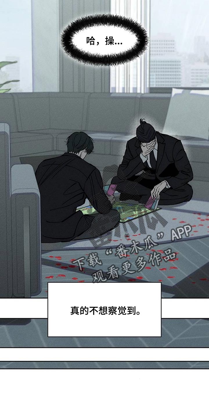 枯萎的花伤心的泪漫画,第101章：微妙的差别5图