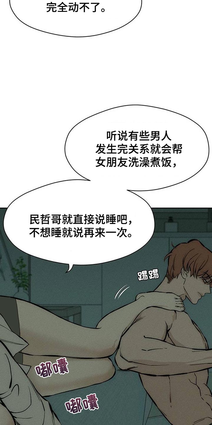 枯萎的花伤心的泪漫画,第102章：加油3图