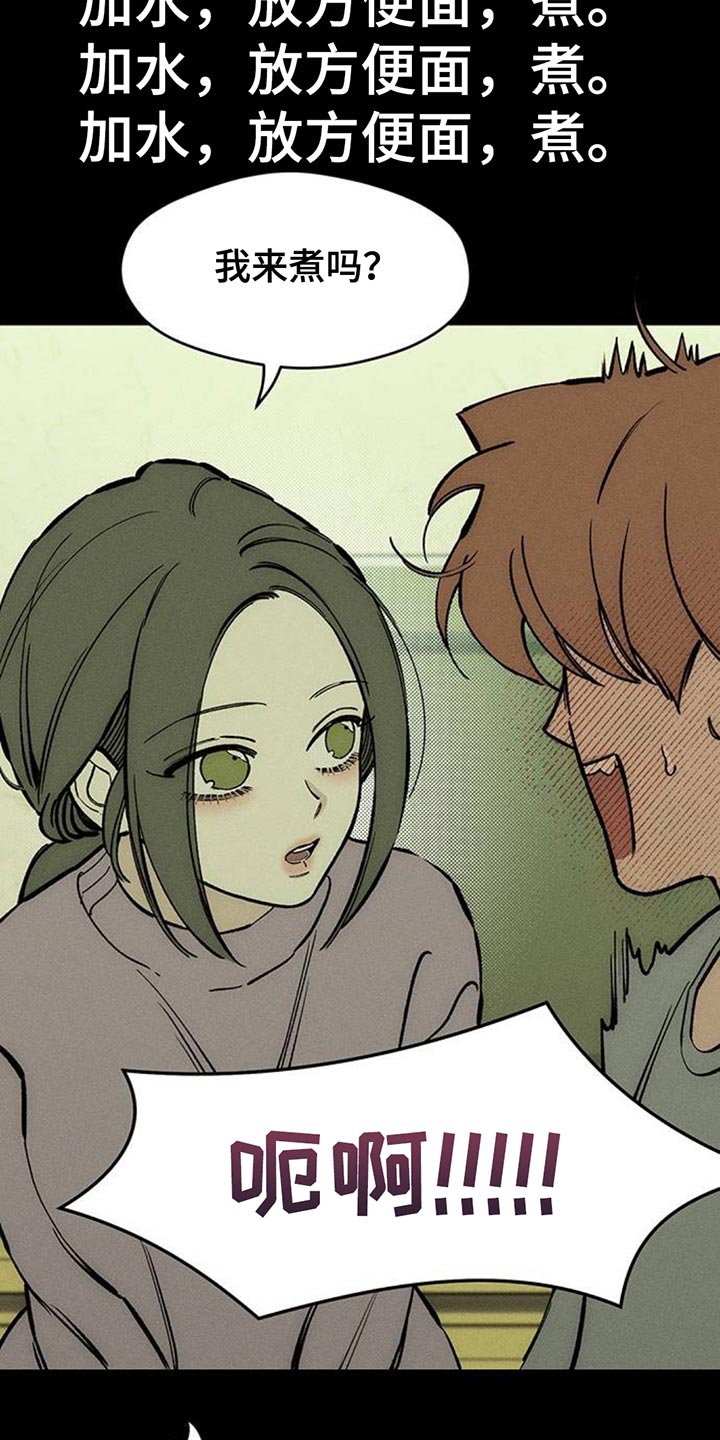 枯萎的花伤心的泪漫画,第103章：在你家吃晚饭5图