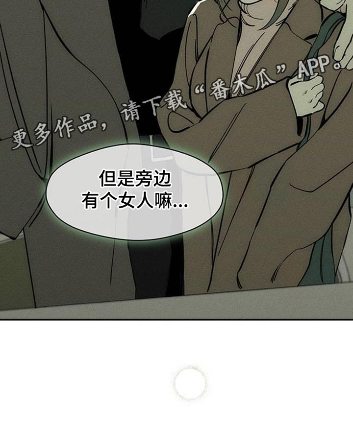 枯萎的花伤心的泪漫画,第110章：不许反悔2图