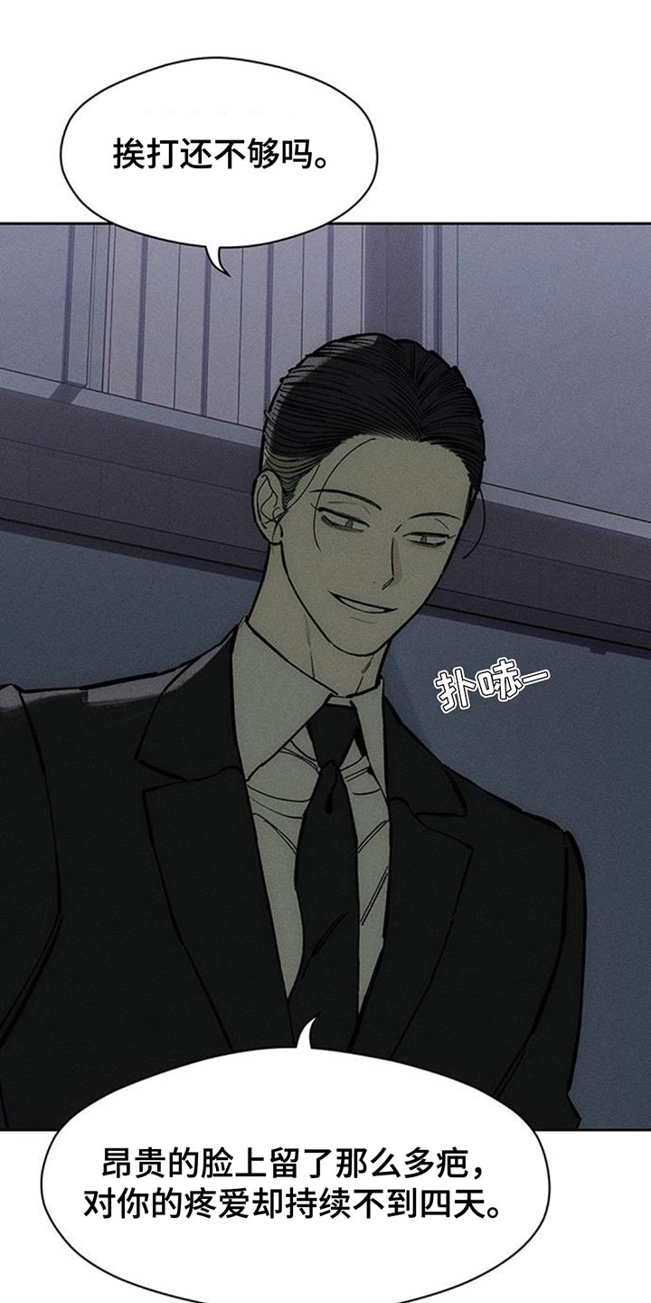 枯萎的花伤心的泪漫画,第108章：我不回家5图