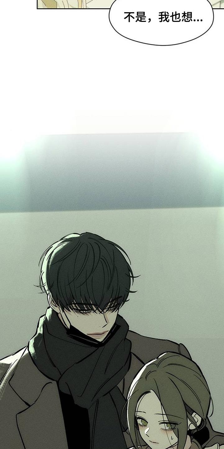 枯萎的花伤心的泪漫画,第110章：不许反悔1图