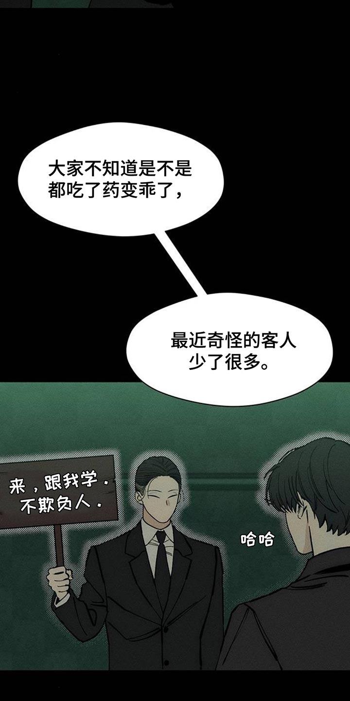 枯萎的花伤心的泪漫画,第102章：加油2图