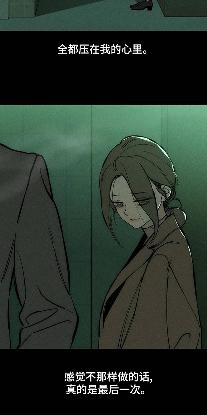 枯萎的花伤心的泪同类型漫画,第105章：不被变化的心动摇4图