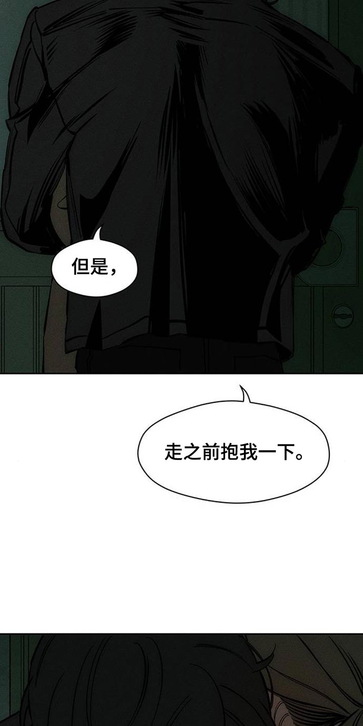 枯萎的花伤心的泪漫画,第107章：明天见2图