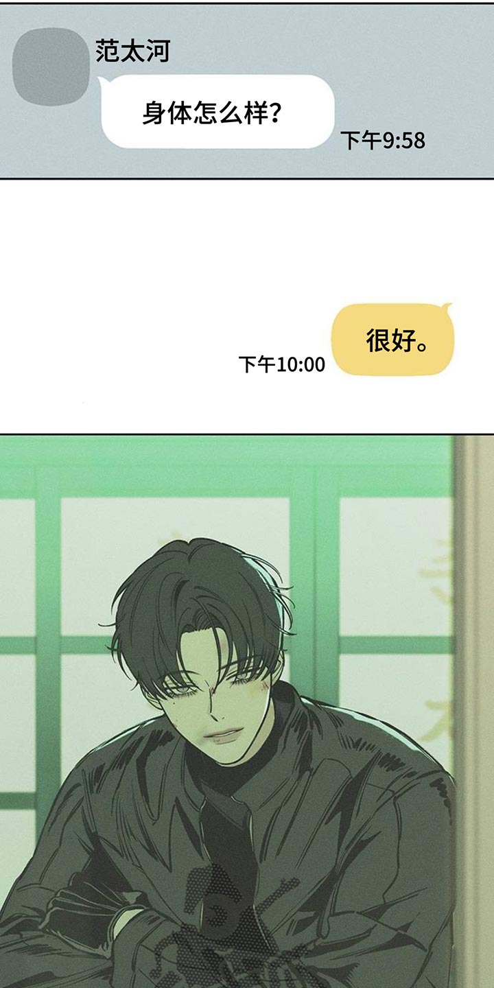 枯萎的花伤心的泪同类型漫画,第105章：不被变化的心动摇3图