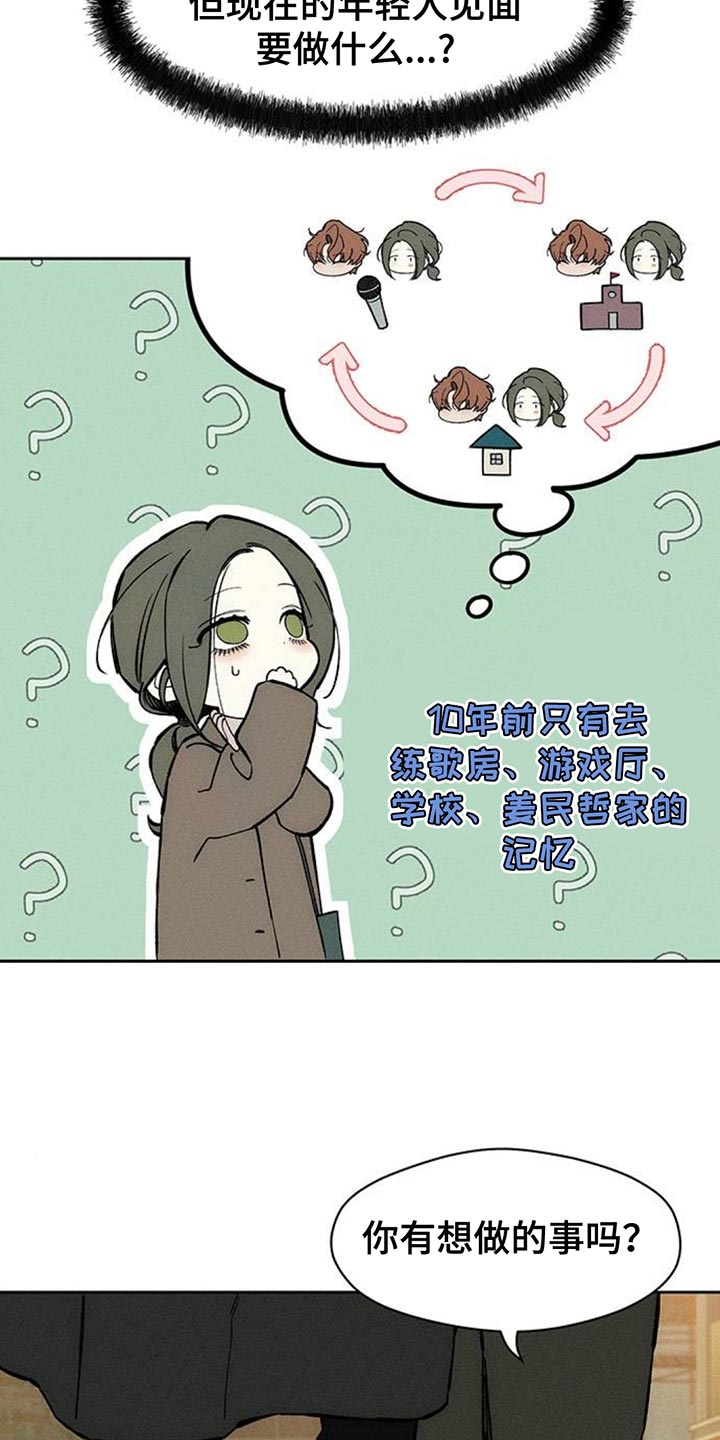 枯萎的花伤心的泪漫画,第110章：不许反悔1图
