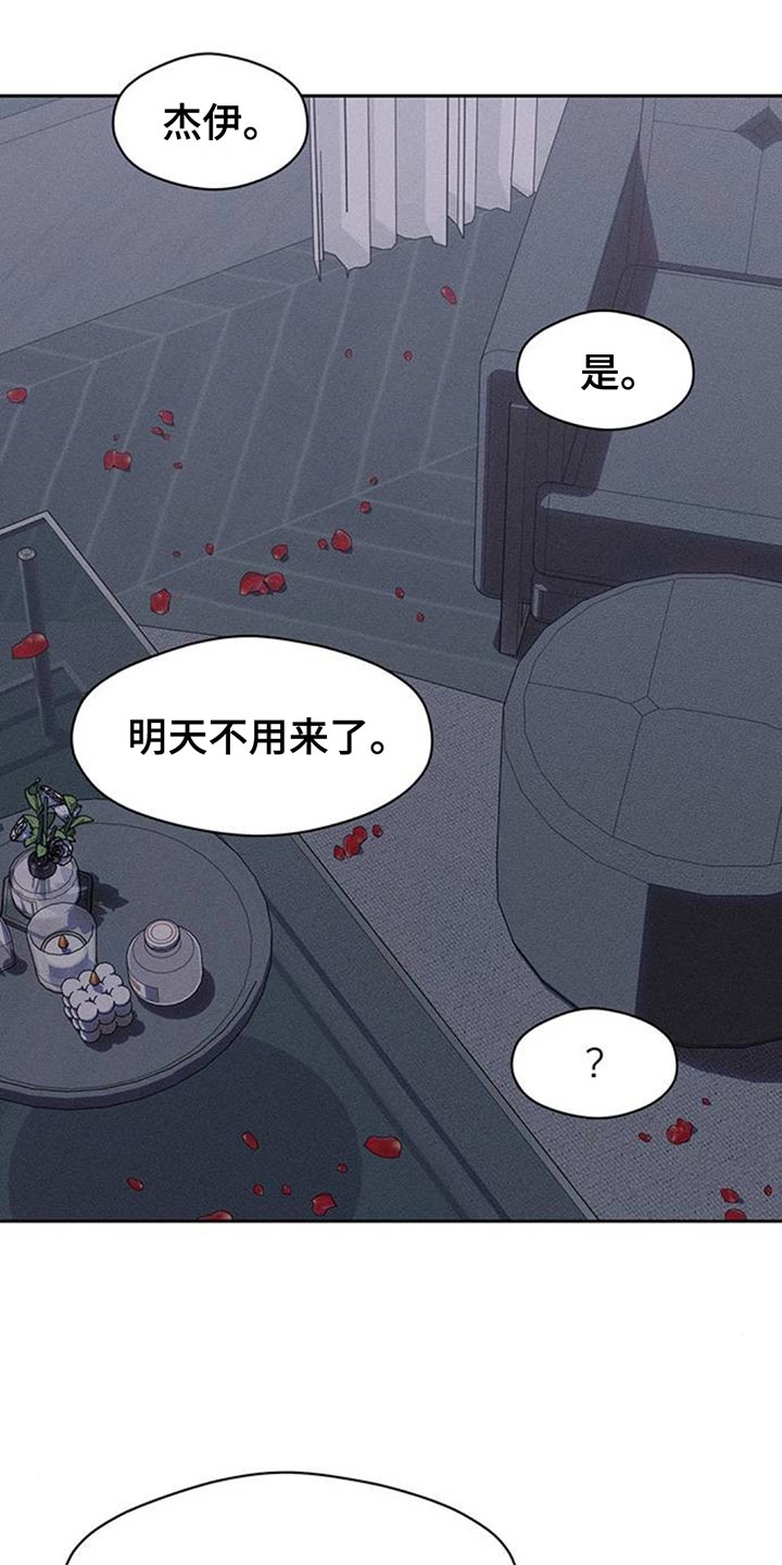 枯萎的花伤心的泪漫画,第108章：我不回家2图