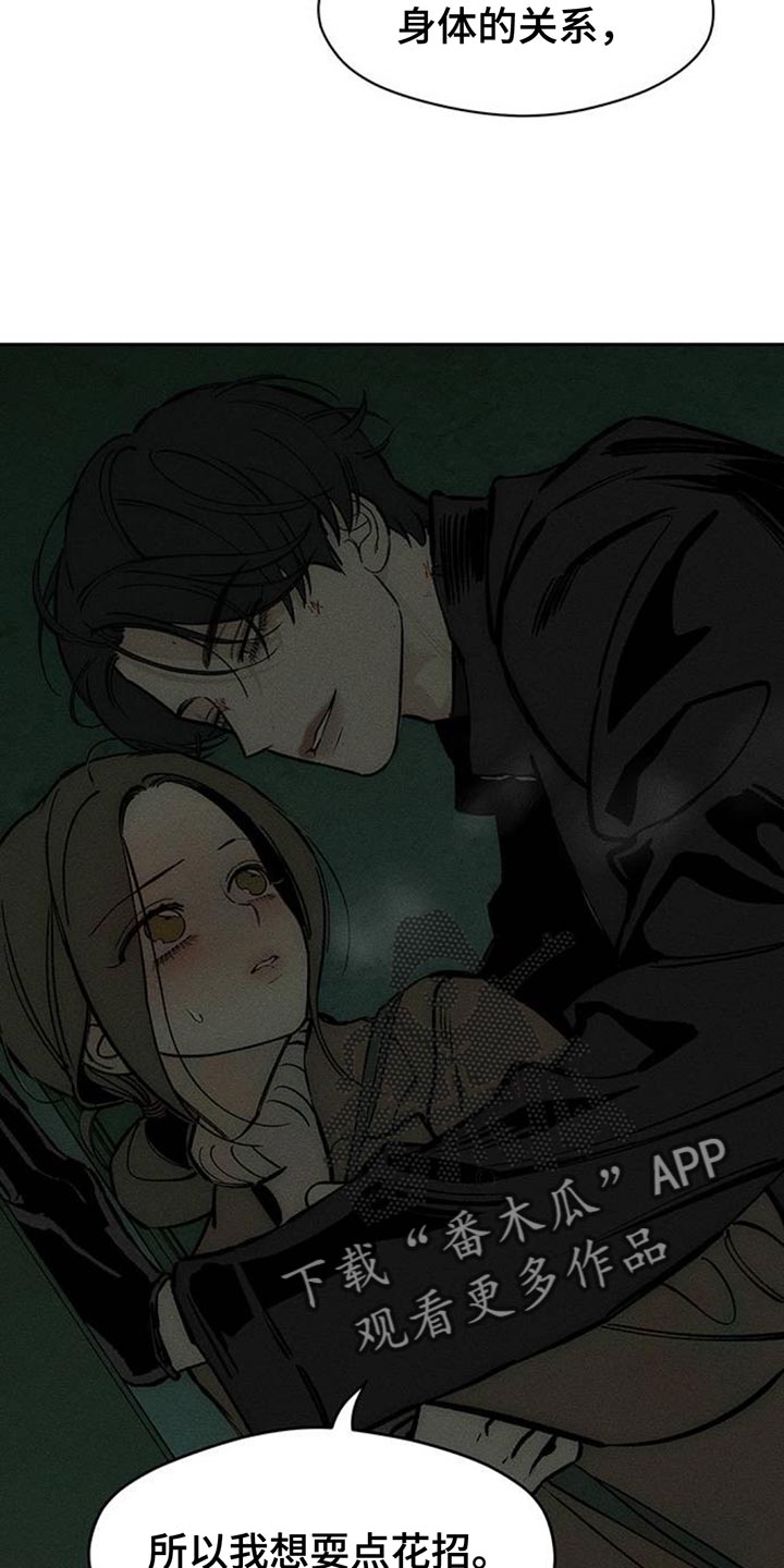 枯萎的花伤心的泪漫画,第107章：明天见4图