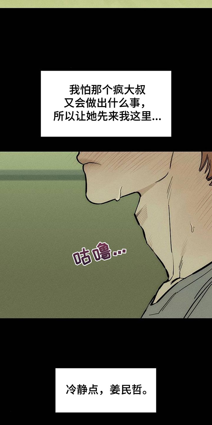 枯萎的花伤心的泪漫画,第103章：在你家吃晚饭3图