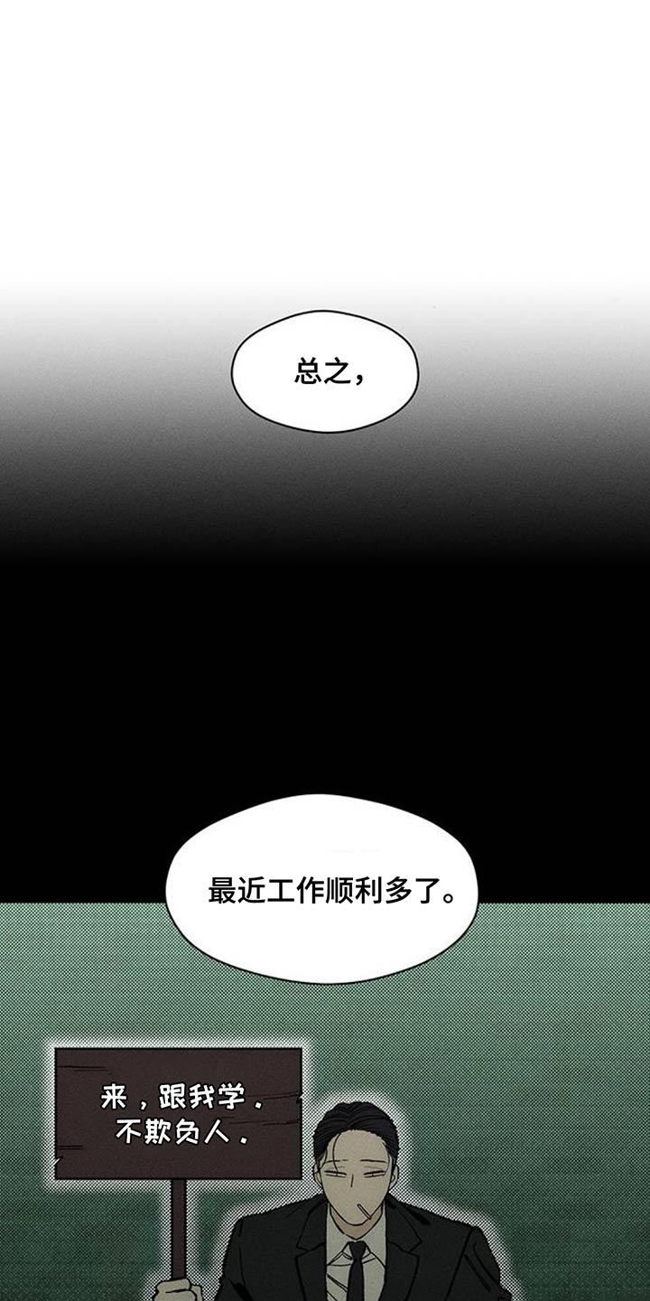 枯萎的花伤心的泪漫画,第102章：加油5图