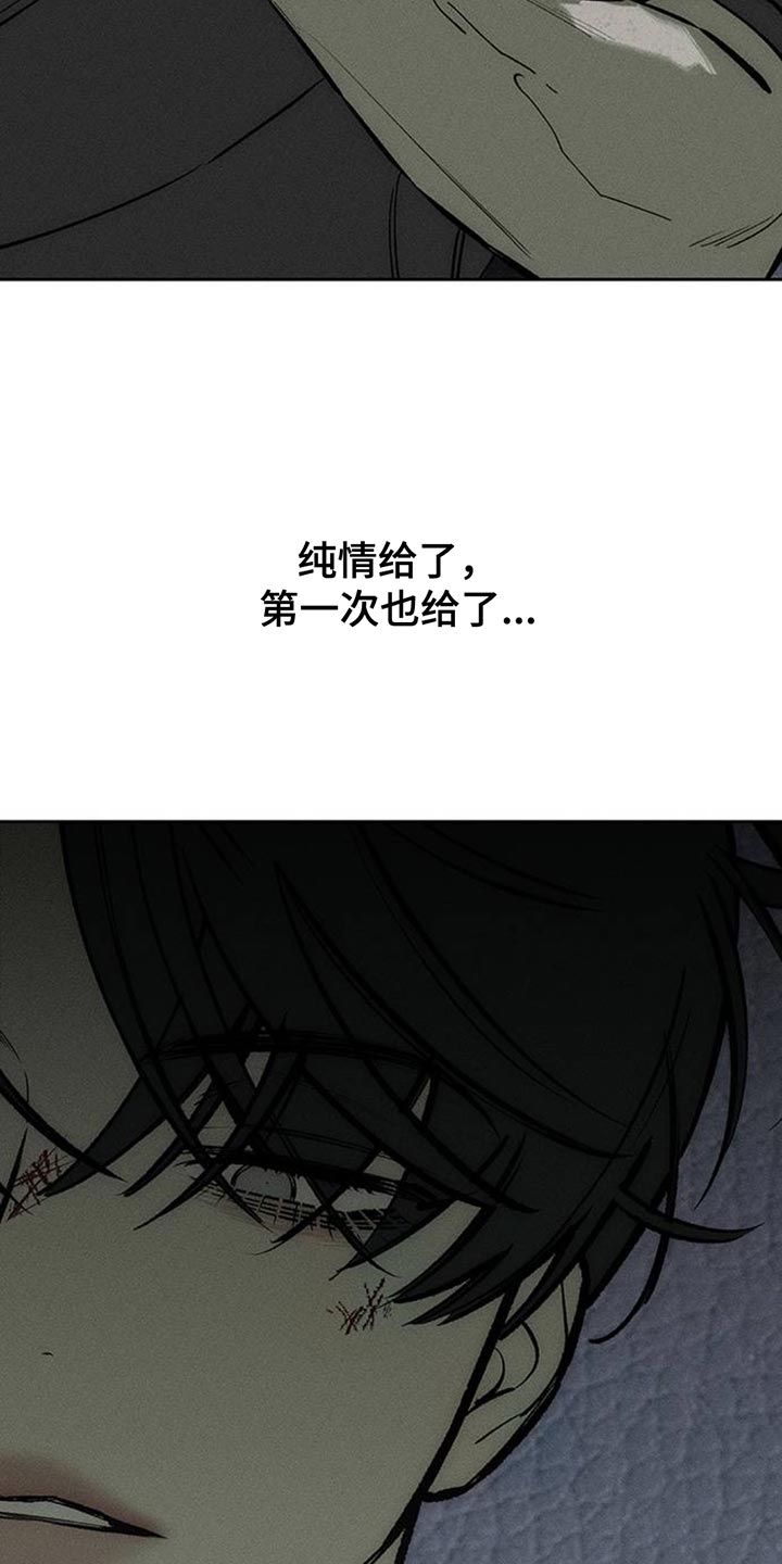 枯萎的花伤心的泪漫画,第108章：我不回家2图