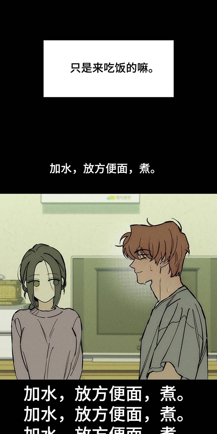 枯萎的花伤心的泪漫画,第103章：在你家吃晚饭4图