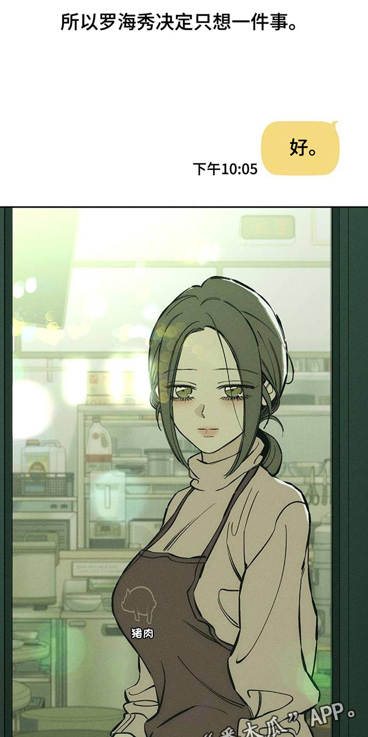 枯萎的花伤心的泪同类型漫画,第105章：不被变化的心动摇4图