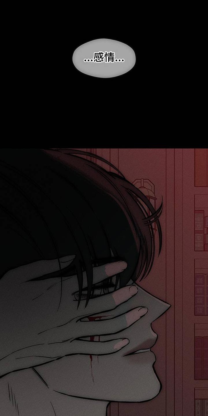 枯萎的花伤心的泪漫画,第109章：绝对不能被发现2图