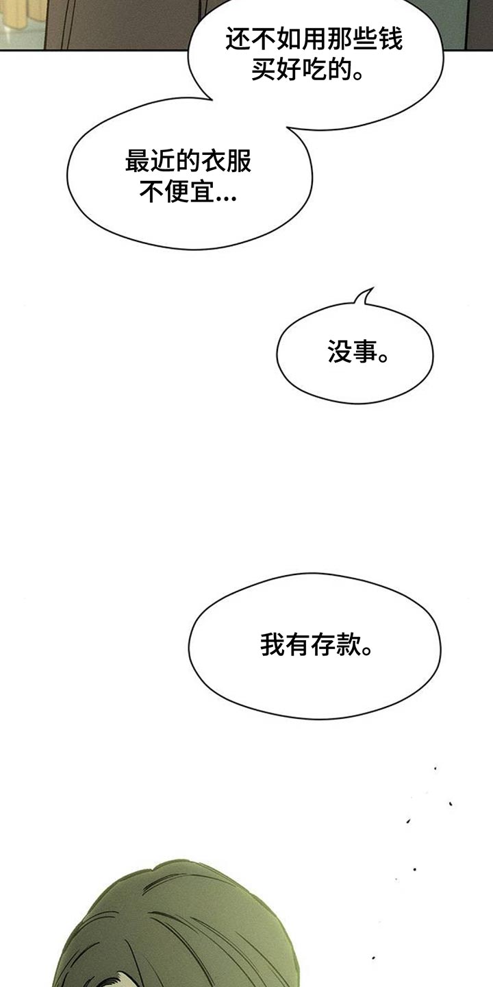 枯萎的花伤心的泪漫画,第111章：我有存款4图