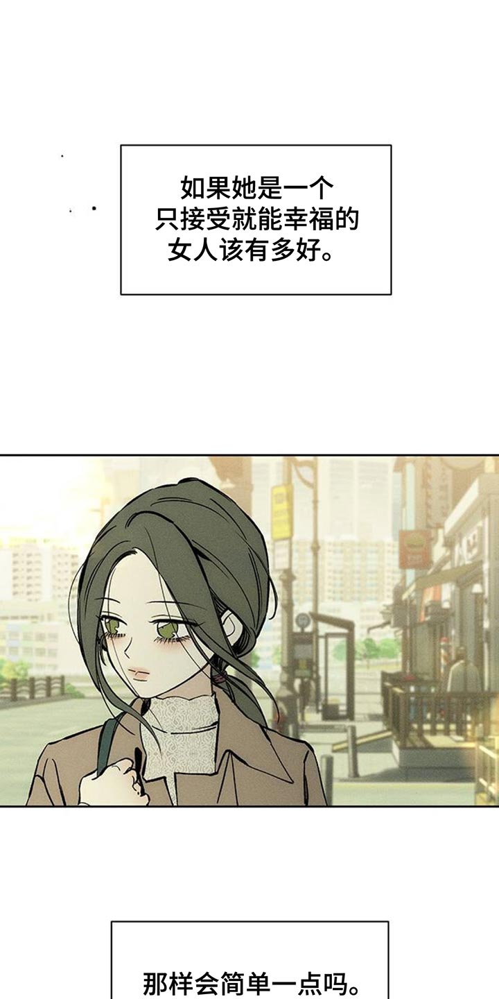 枯萎的花伤心的泪漫画,第112章：都不容易3图