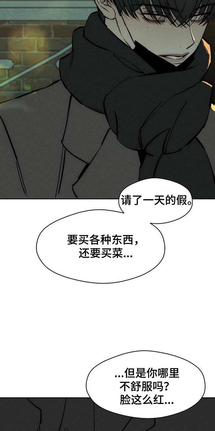枯萎的花伤心的泪漫画,第110章：不许反悔2图