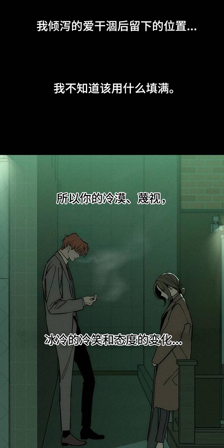 枯萎的花伤心的泪同类型漫画,第105章：不被变化的心动摇3图