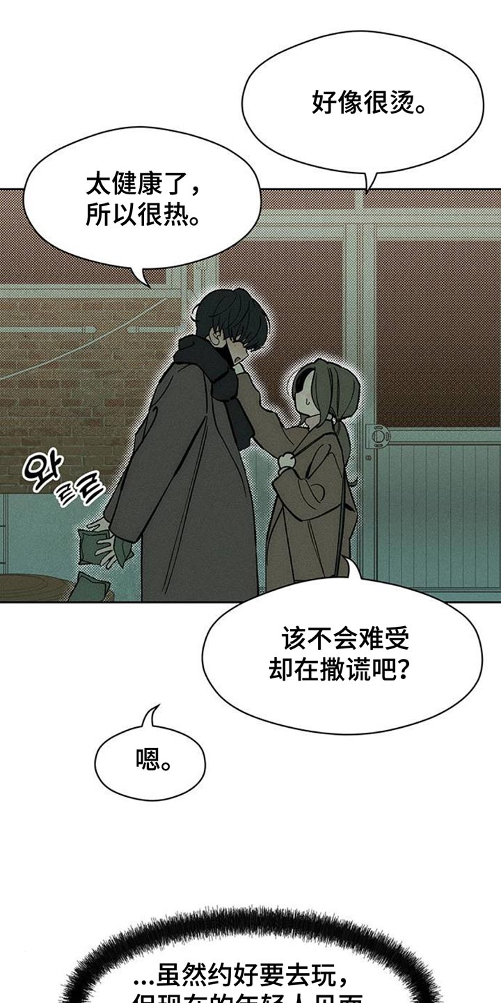 枯萎的花伤心的泪漫画,第110章：不许反悔5图
