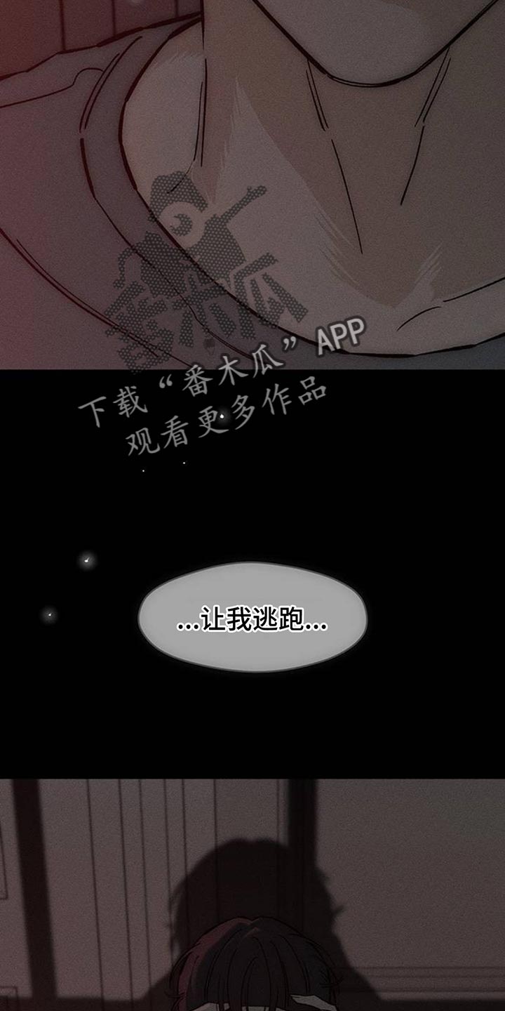 枯萎的花伤心的泪漫画,第109章：绝对不能被发现5图