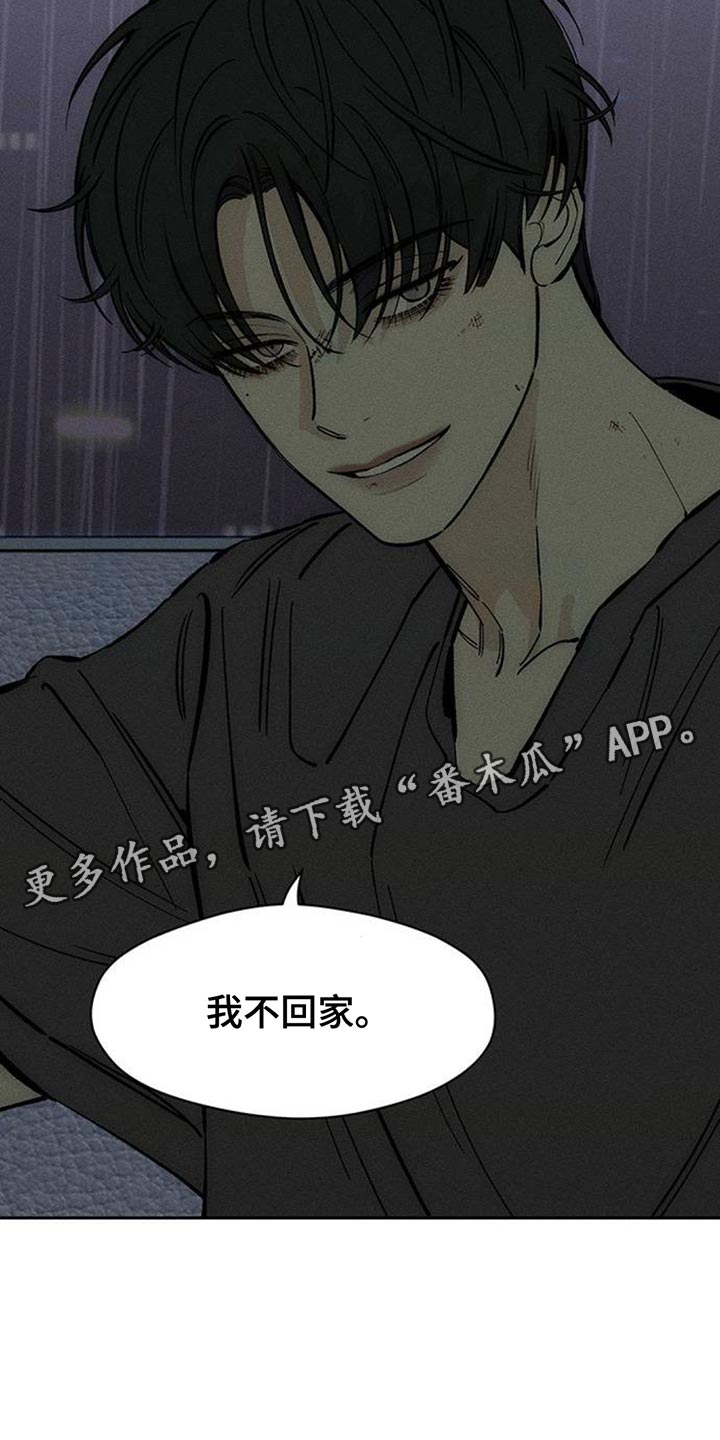 枯萎的花伤心的泪漫画,第108章：我不回家5图