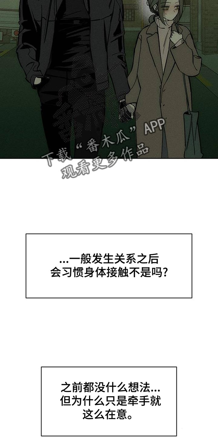 枯萎的花伤心的泪漫画,第106章：不是认真的关系2图