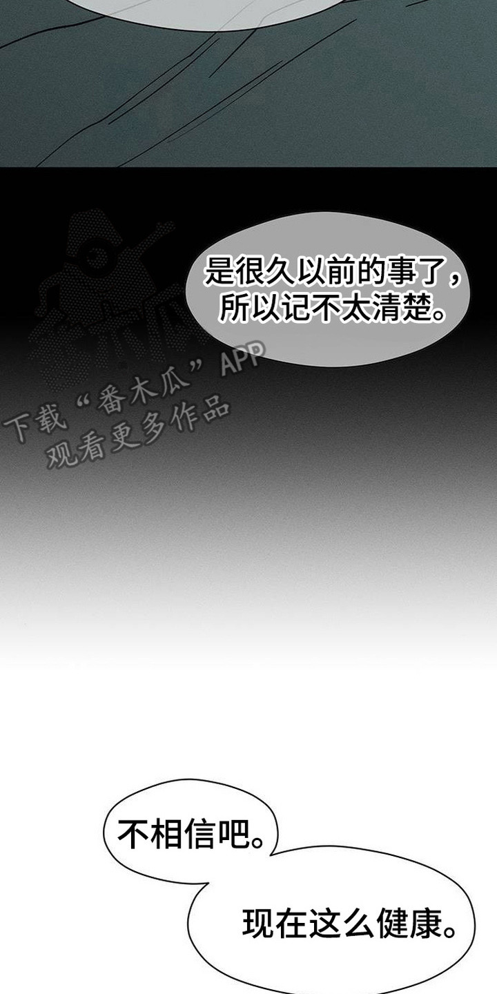 枯萎的花伤心的泪漫画,第98章： 变得奇怪5图
