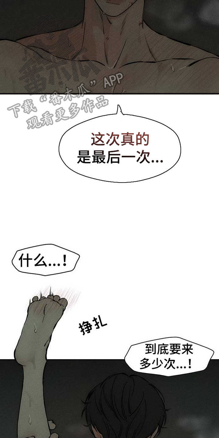 枯萎的花伤心的泪漫画,第96章：呼吸灼热2图