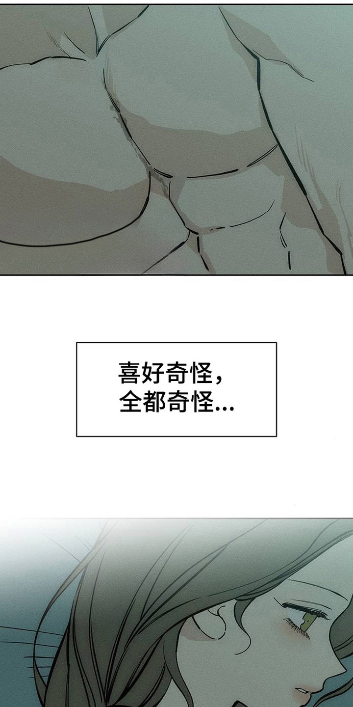 枯萎的花伤心的泪漫画,第98章： 变得奇怪1图