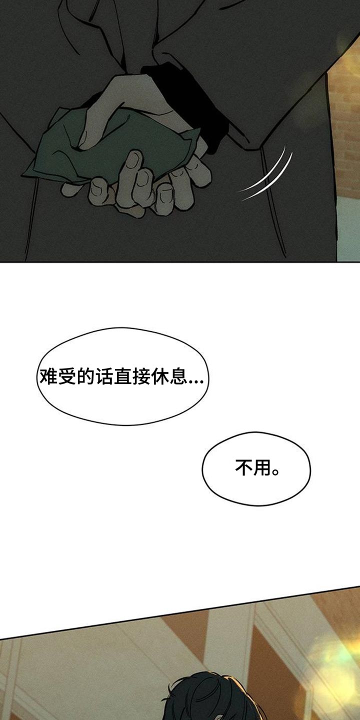 枯萎的花伤心的泪漫画,第110章：不许反悔3图