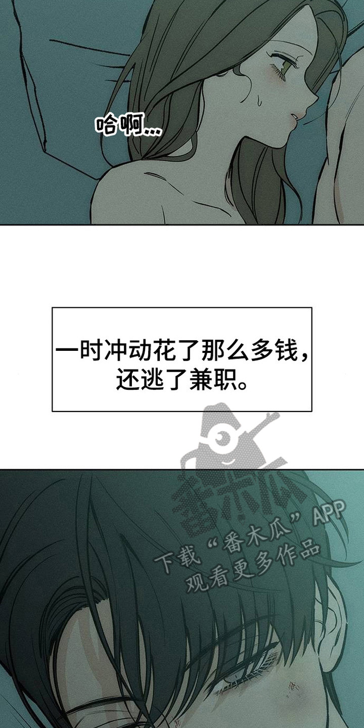 枯萎的花伤心的泪漫画,第98章： 变得奇怪4图