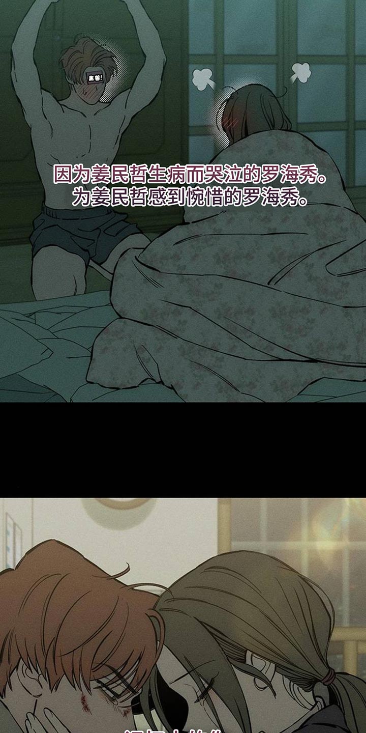 枯萎的花伤心的泪同类型漫画,第104章：我希望你可以多哭4图