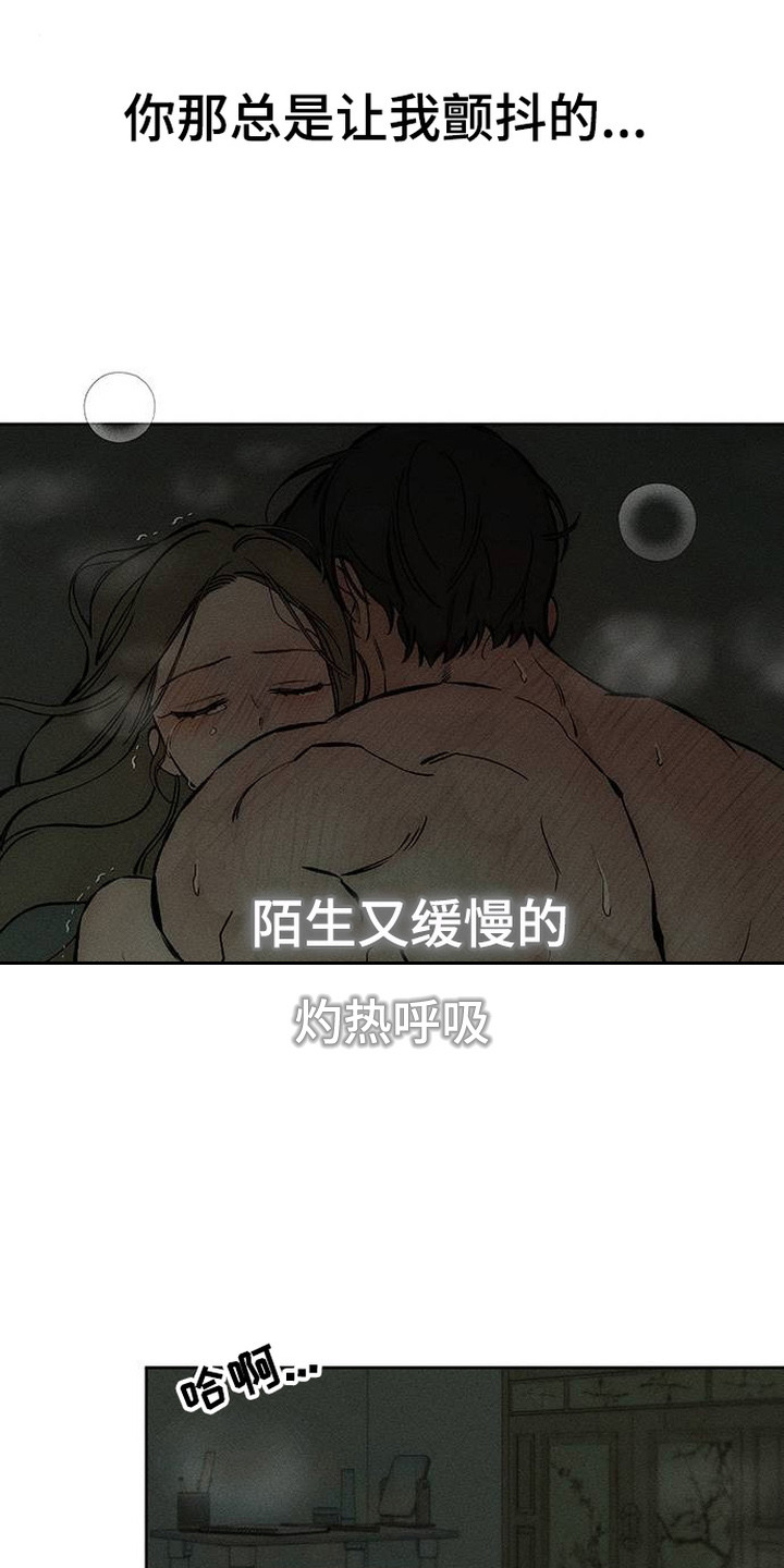 枯萎的花伤心的泪漫画,第96章：呼吸灼热5图