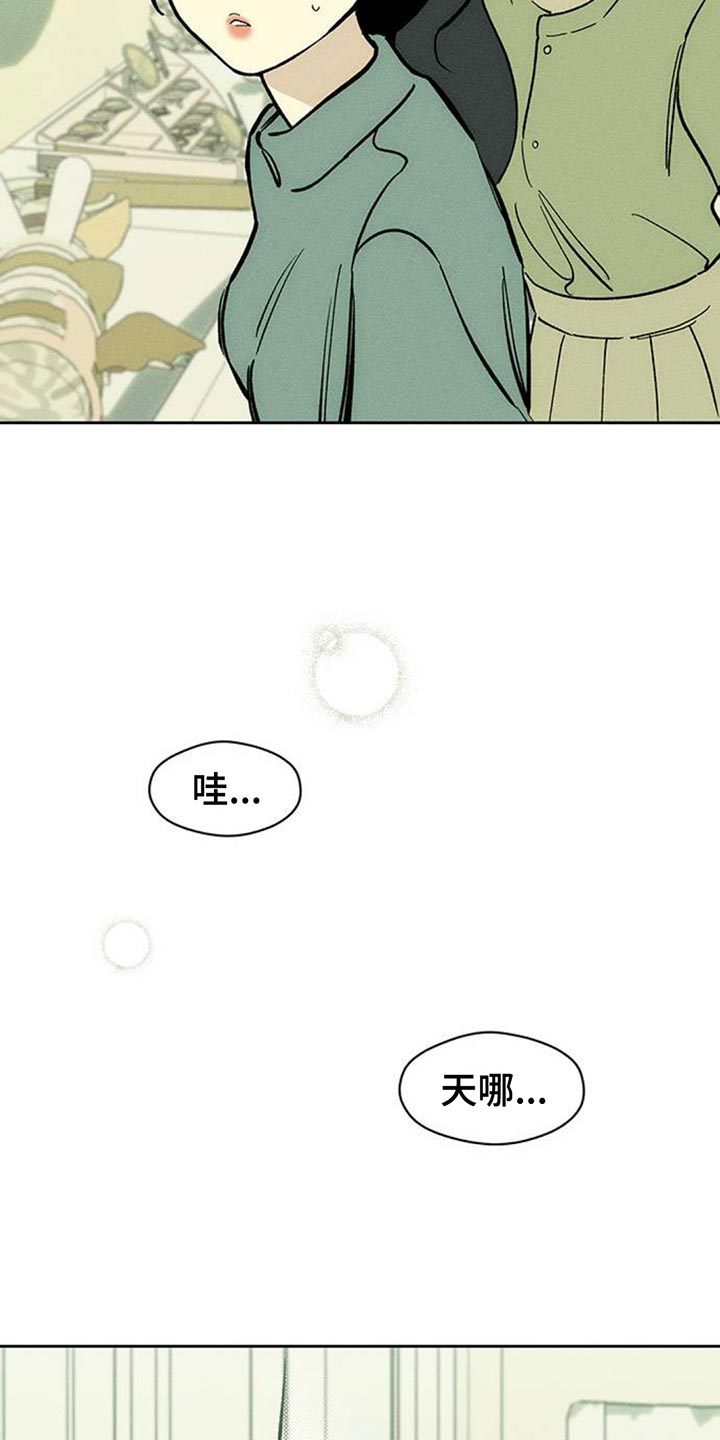 枯萎的花伤心的泪漫画,第110章：不许反悔4图