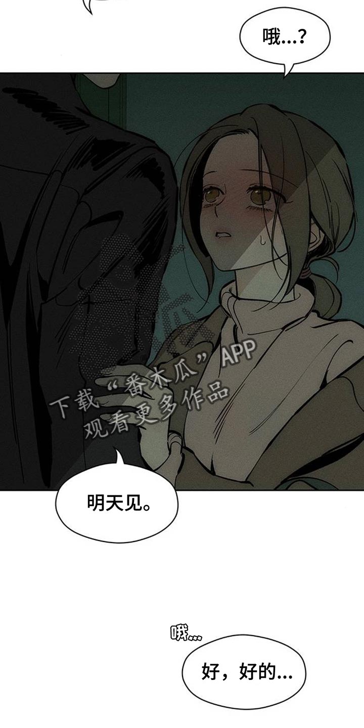 枯萎的花伤心的泪漫画,第107章：明天见5图
