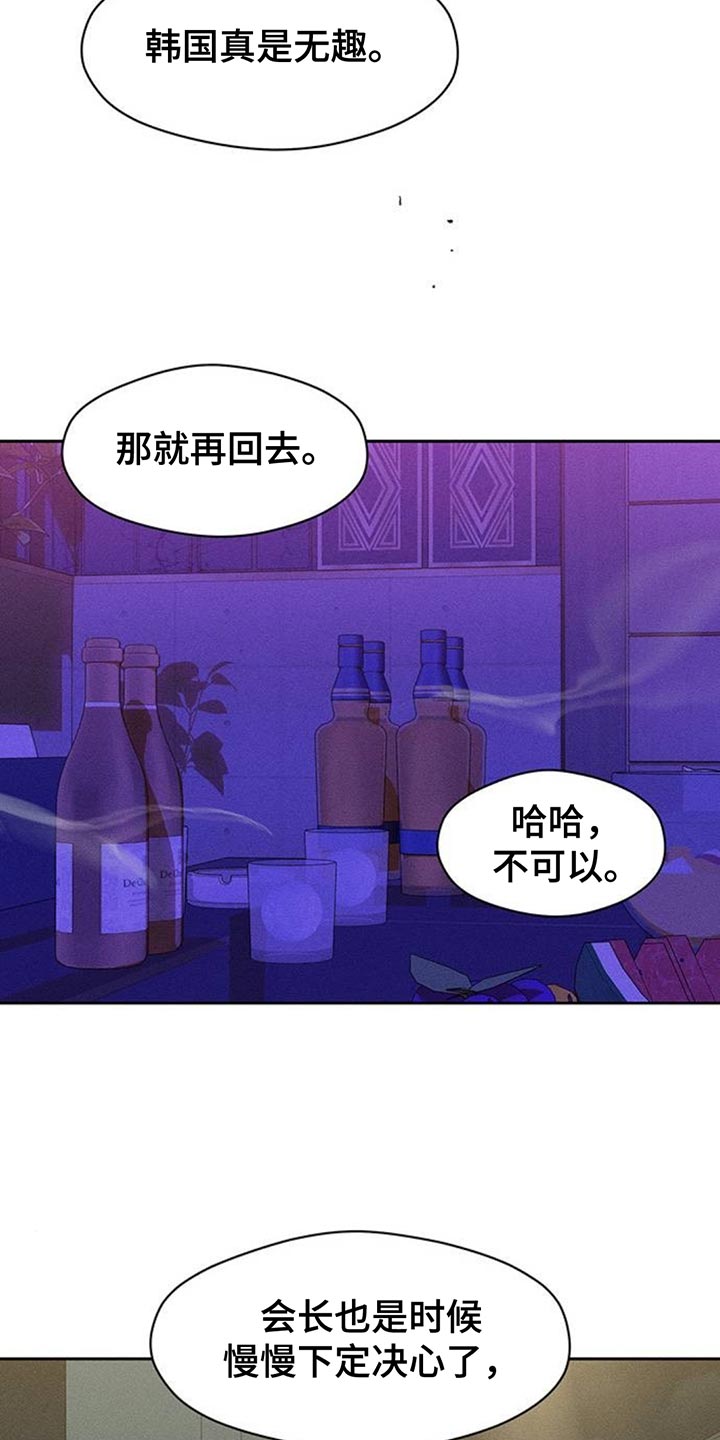 枯萎的花伤心的泪漫画,第109章：绝对不能被发现5图