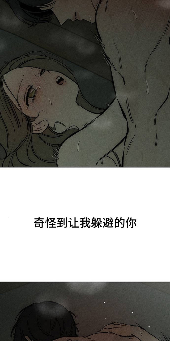 枯萎的花伤心的泪漫画,第96章：呼吸灼热1图