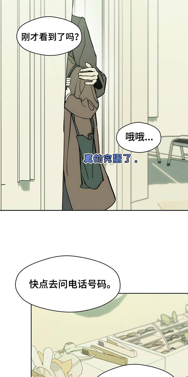 枯萎的花伤心的泪漫画,第110章：不许反悔5图