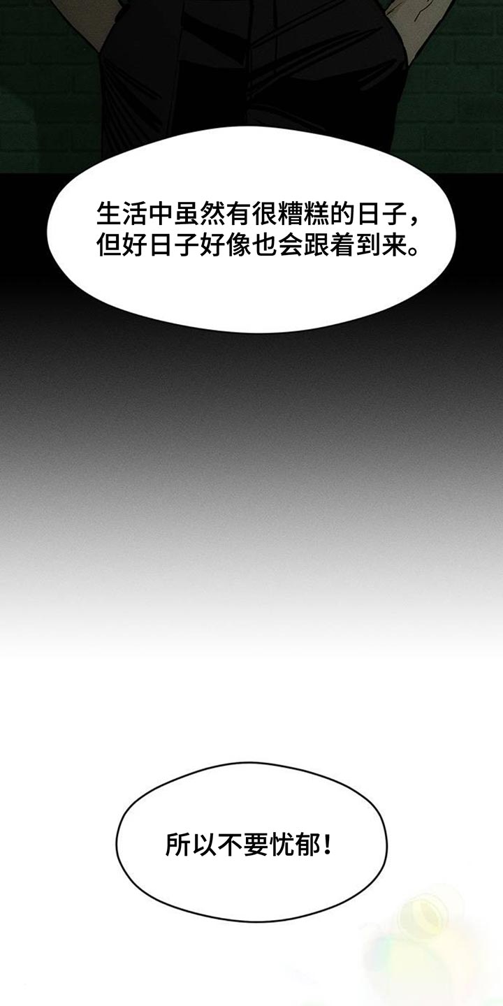 枯萎的花伤心的泪漫画,第102章：加油4图