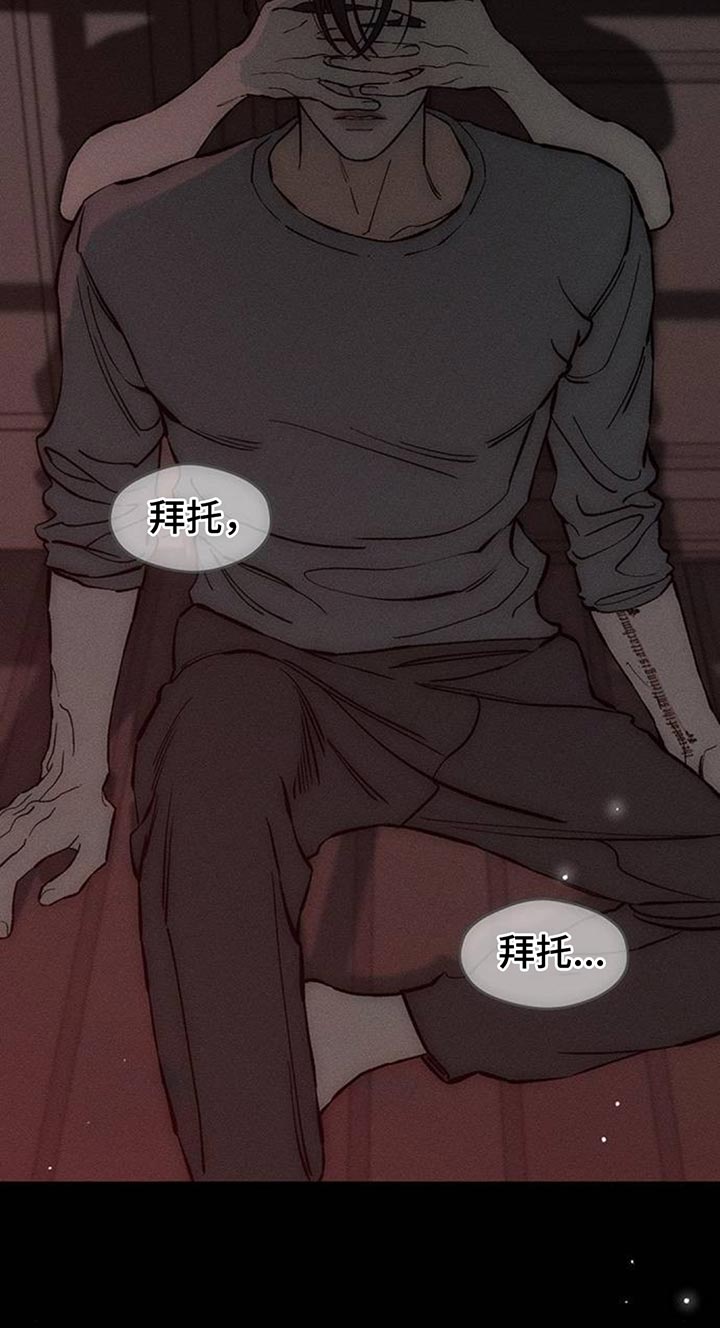 枯萎的花伤心的泪漫画,第109章：绝对不能被发现1图