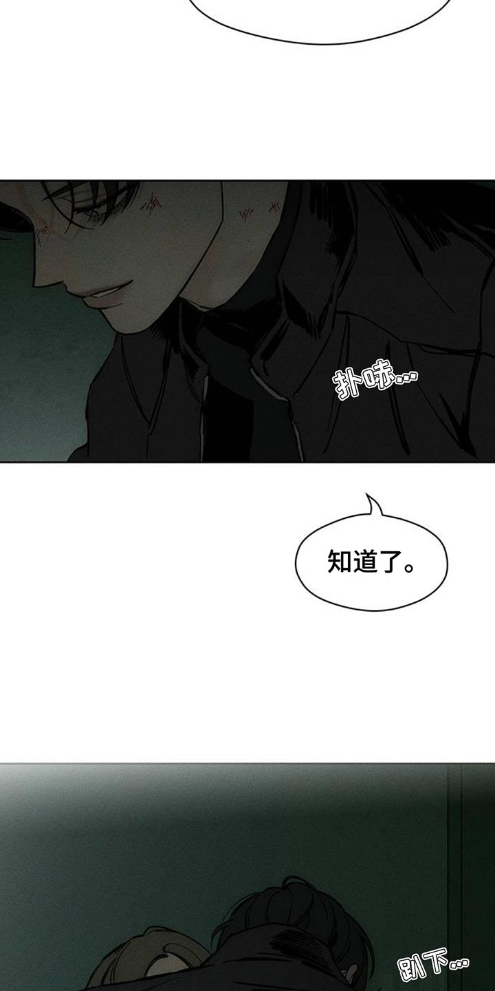 枯萎的花伤心的泪漫画,第107章：明天见1图