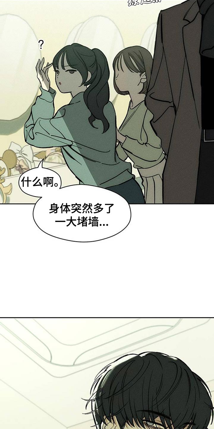 枯萎的花伤心的泪漫画,第110章：不许反悔2图