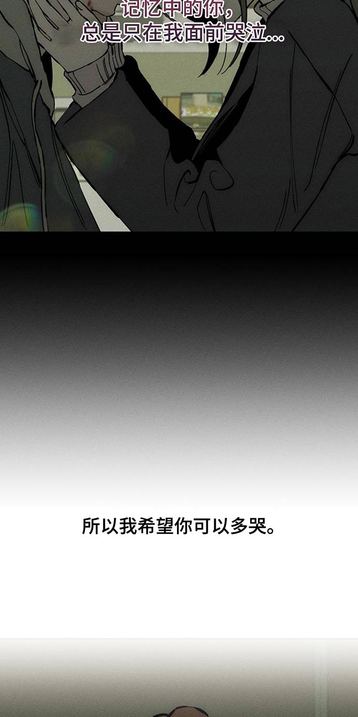枯萎的花伤心的泪同类型漫画,第104章：我希望你可以多哭5图
