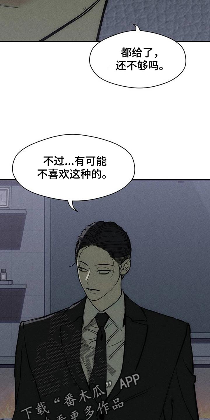 枯萎的花伤心的泪漫画,第108章：我不回家3图